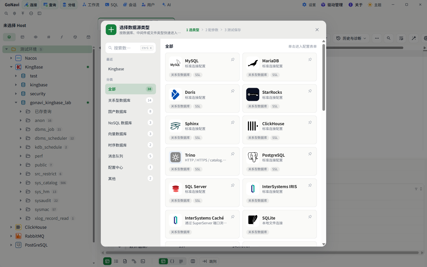 GoNavi 的新建连接窗口,数据源按类别排列,可以搜索