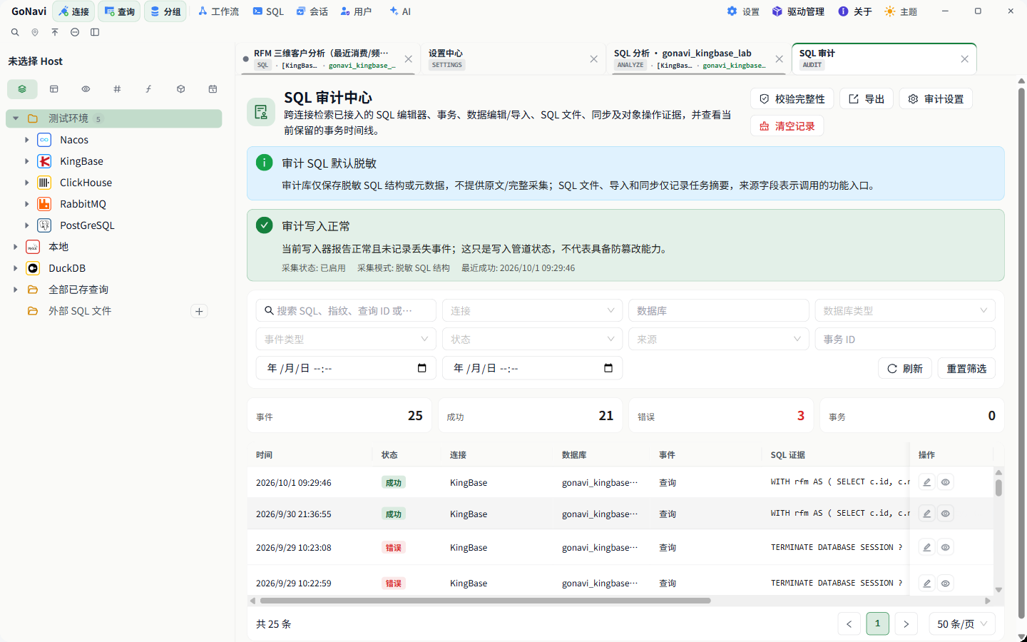 GoNavi 的 SQL 审计中心,列出各个连接的脱敏审计记录